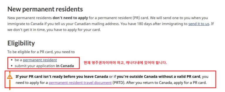 캐나다 PR 카드 연장