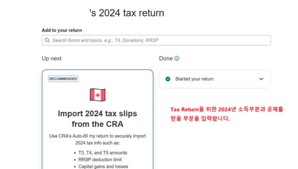 캐나다 택스리턴 세금 보고 터보택스 사용법 파헤치기 2025편 (feat. Turbo TAX) 17 터보택스 사용법