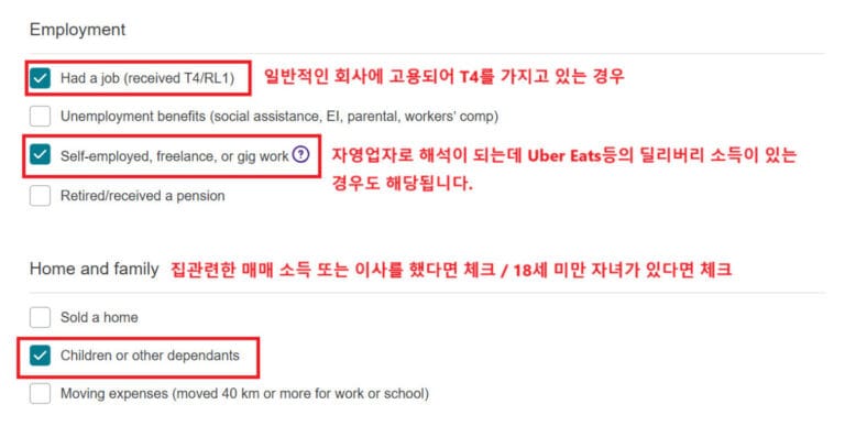 캐나다 택스리턴 세금 보고 터보택스 사용법 파헤치기 2025편 (feat. Turbo TAX) 3 캐나다 택스리턴