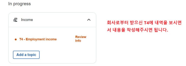 캐나다 택스리턴 세금 보고 터보택스 사용법 파헤치기 2025편 (feat. Turbo TAX) 24 캐나다 택스리턴