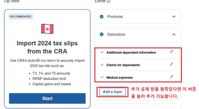 캐나다 택스리턴 세금 보고 터보택스 사용법 파헤치기 2025편 (feat. Turbo TAX) 27 캐나다 세금 보고