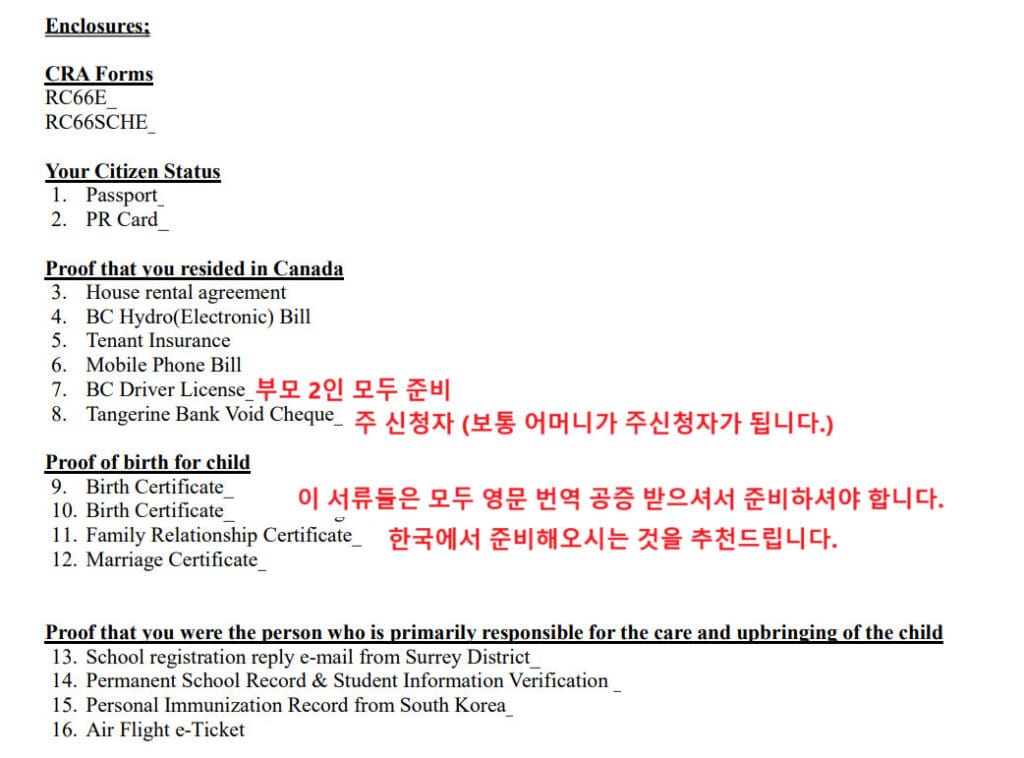 캐나다 차일드 베네핏 (CCB) 온라인 · 우편 신청방법 알아보기 : 2025편 4 캐나다 차일드 베네핏